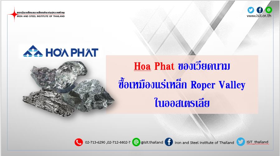 Hoa Phat ของเวียดนามซื้อเหมืองแร่เหล็ก Roper Valley ในออสเตรเลีย